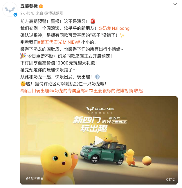 第五代宏光MINIEV开启预订 奶龙IP联名 至高10000元权益加持